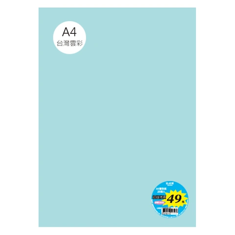 台雲彩紙 A4 單色20張/包 #5609